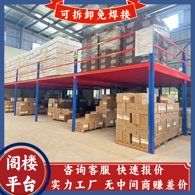 厂家批发重型阁楼平台货架仓库多层置物架钢结构可拆卸仓储货架