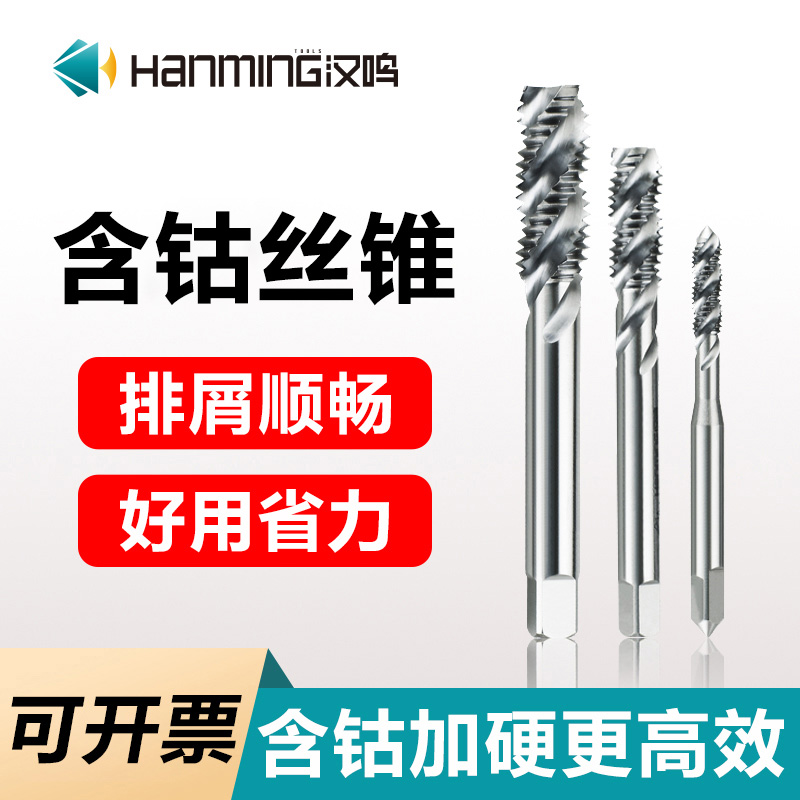 加硬含钴螺旋机用丝锥铝不锈钢丝攻细牙攻丝钻头M3m4m5m6m8m10m12