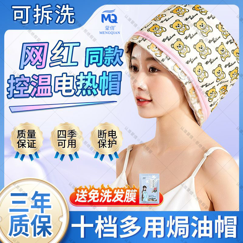 Home Electric Heating Cap Hair Dyeing Headgear Baking Hair Setting Care Hat CE Certified Electric Heating Cap Wholesale for Barber Shop