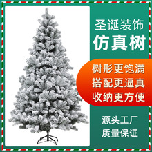 豪华1.5米1.8米圣诞树PVC植绒圣诞树雪松圣诞装饰加密雪花圣诞树