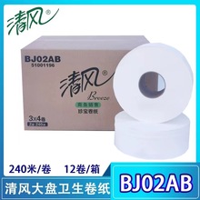 清风大盘纸BJ02AB整箱大盘纸大卷纸卫生纸厕纸2层240米12卷珍宝纸