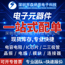 ���Ԫ������� �����O��ICоƬ�����ݼ����·һվʽ����BOM��