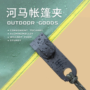 Outdoor tent additional pull point fixed plastic clip large multi-person canopy reinforced windproof clip hook tent clip