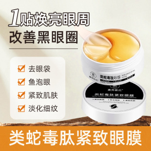 Su Xiushen Snake Venom Peptide Tightening Eye Mask Hydrating and Moisturizing Tightening Eye Muscle Fading Eye Circle Eye Pattern Eye Mask Patch