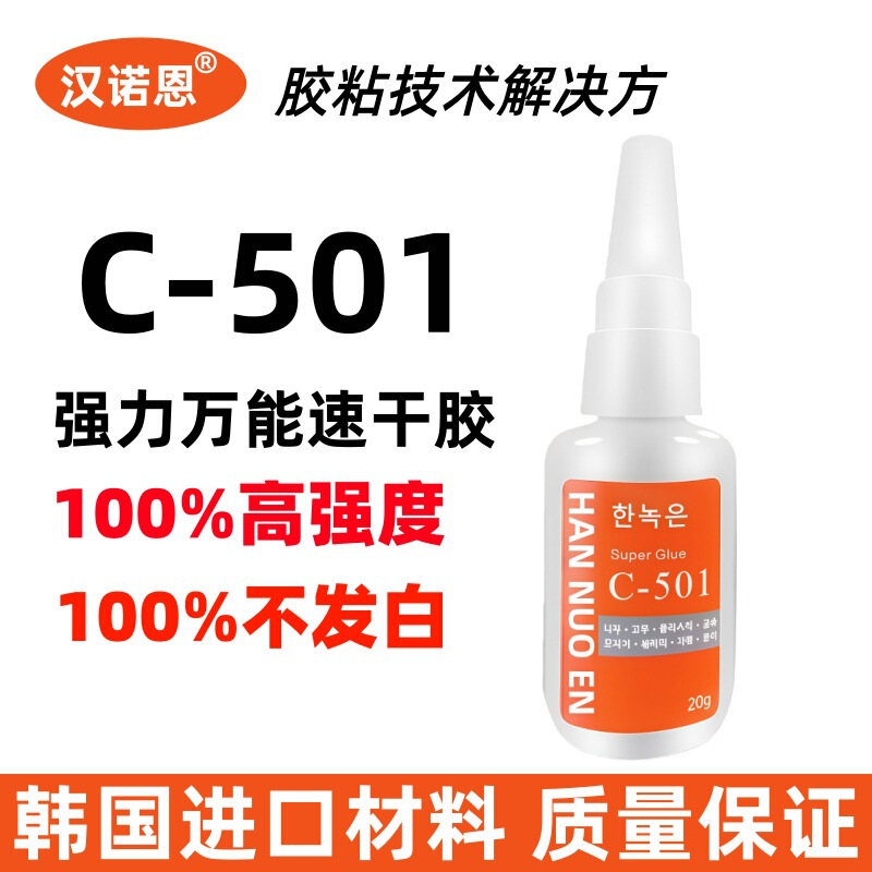 Korean Version C-501 Strong Glue 100% Non-Whitening Transparent Quick-Drying Jewelry Accessories Nail Tips Acrylic Black Plastic