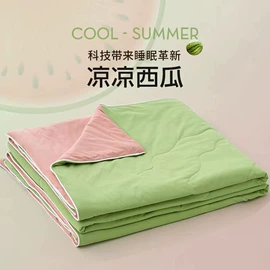 四件套;纤维被;夏凉被