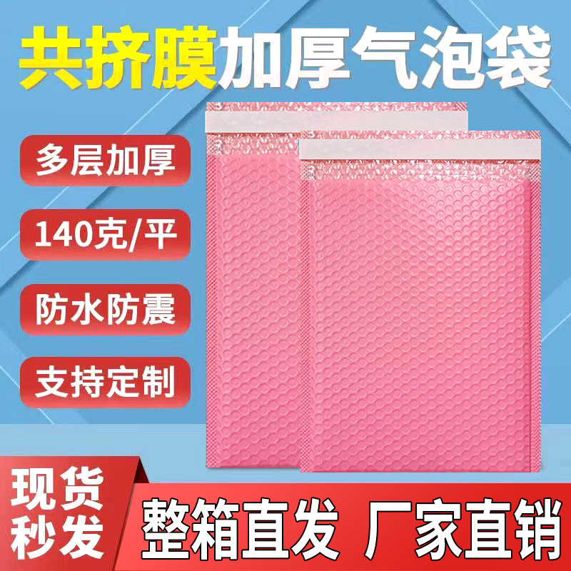140g粉色共挤膜信封快递气泡袋防震膜泡沫批发专用服装打包袋特厚