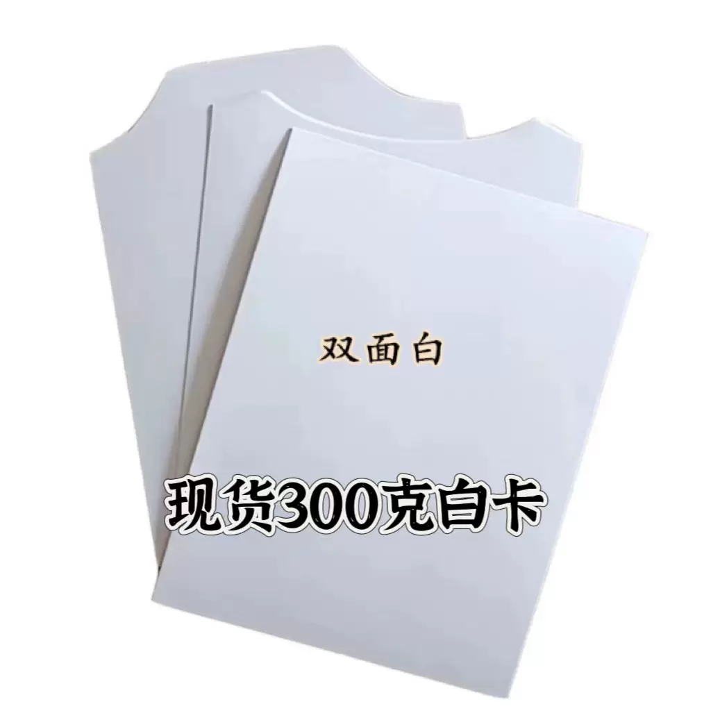 厂家直销双面白衣服衬纸不掉粉印刷包装白卡纸单面白各种厚度纸板