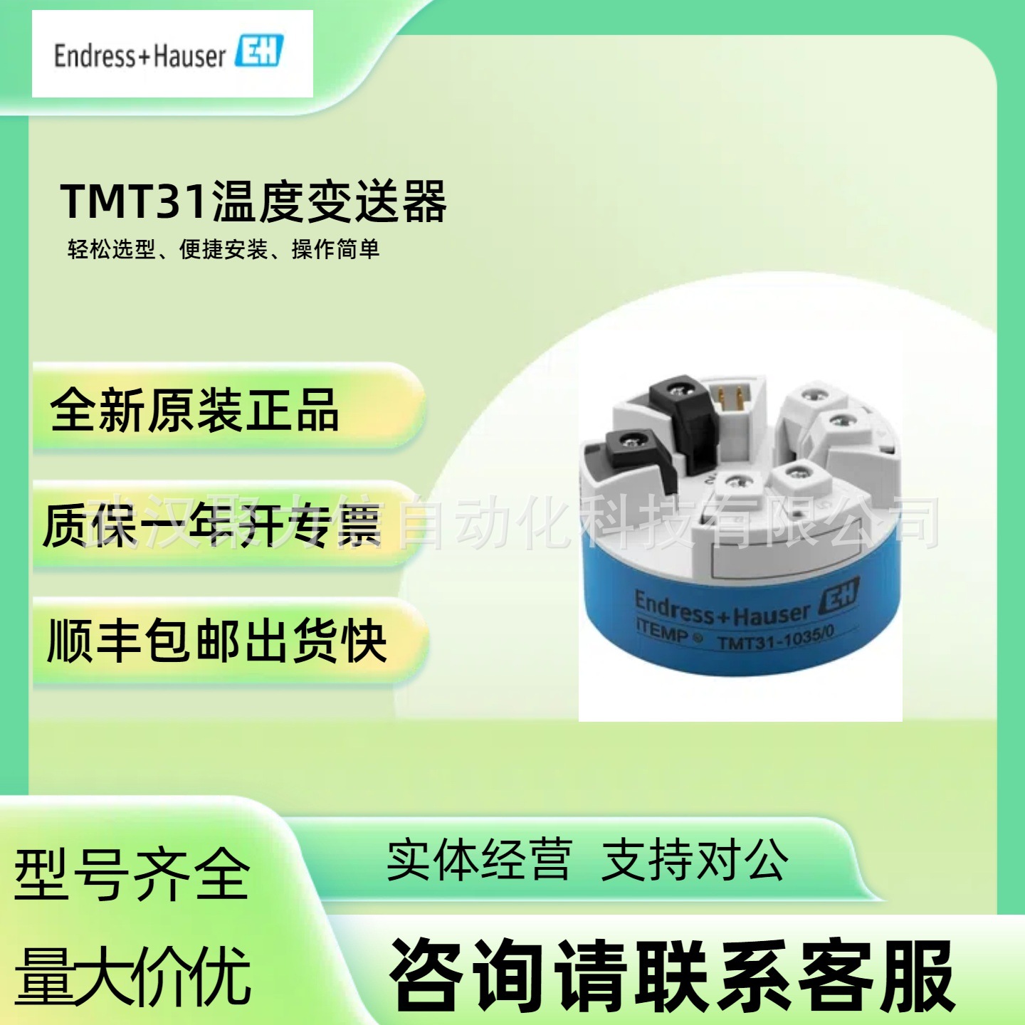 E+H恩德斯豪斯 温度变送器TMT182B-B4A1AABA1+B2CAF178 全新原装