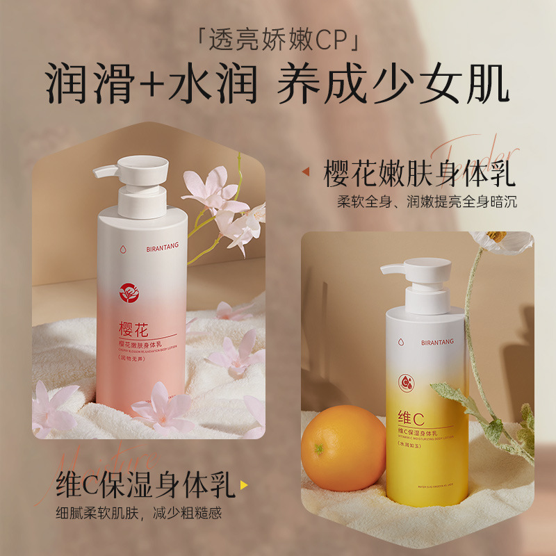 碧然堂の桜の柔らかい肌の維cの体の乳のニコチンのアミドはさわやかでべたべたしないで持続的に香の大容量の体の乳を残します。|undefined