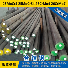 25MoCr4�A� 25MoCrS4�A�� 26CrMo4䓰� 26CrMo7�Ͻ�䓬F؛