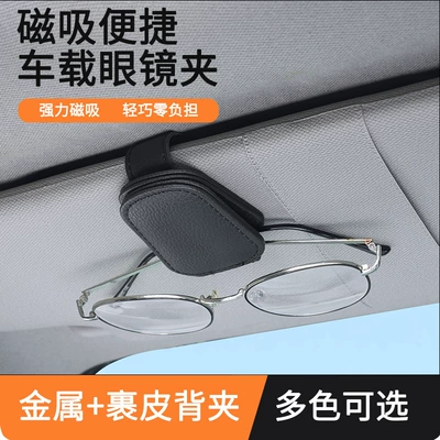 Sunglasses Holder, Available in Multiple | Car Glasses Clip/Bill Clip