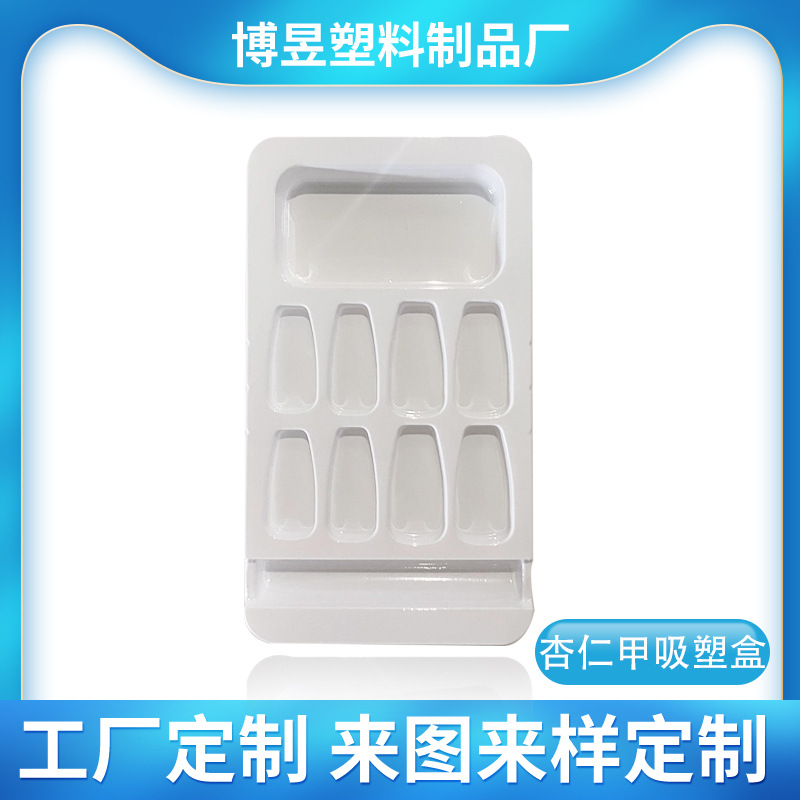 通用杏仁甲吸塑盒甲片pvc有盖塑料收纳盒美甲外包装盒批发现货