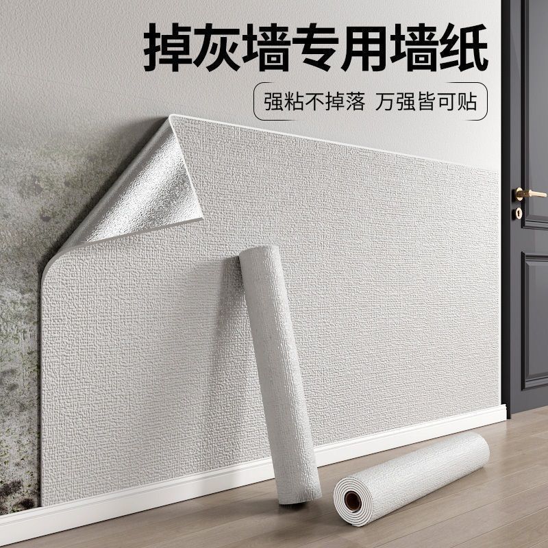 掉灰墙面贴纸防水防潮墙贴水泥墙毛坯房墙壁外墙掉皮修补墙纸自粘