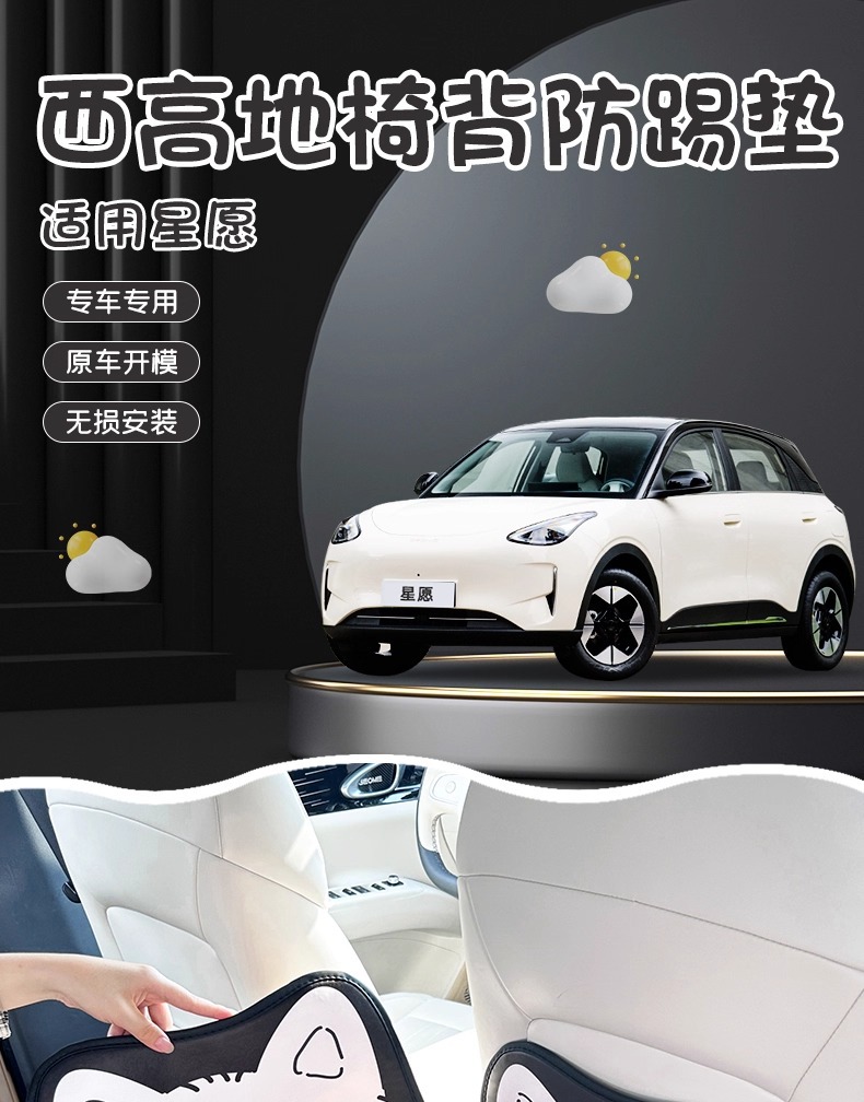 Suitable for Geely Xingyue car seat back anti-kick pad, cute cartoon interior decoration, leather protective accessories for women
