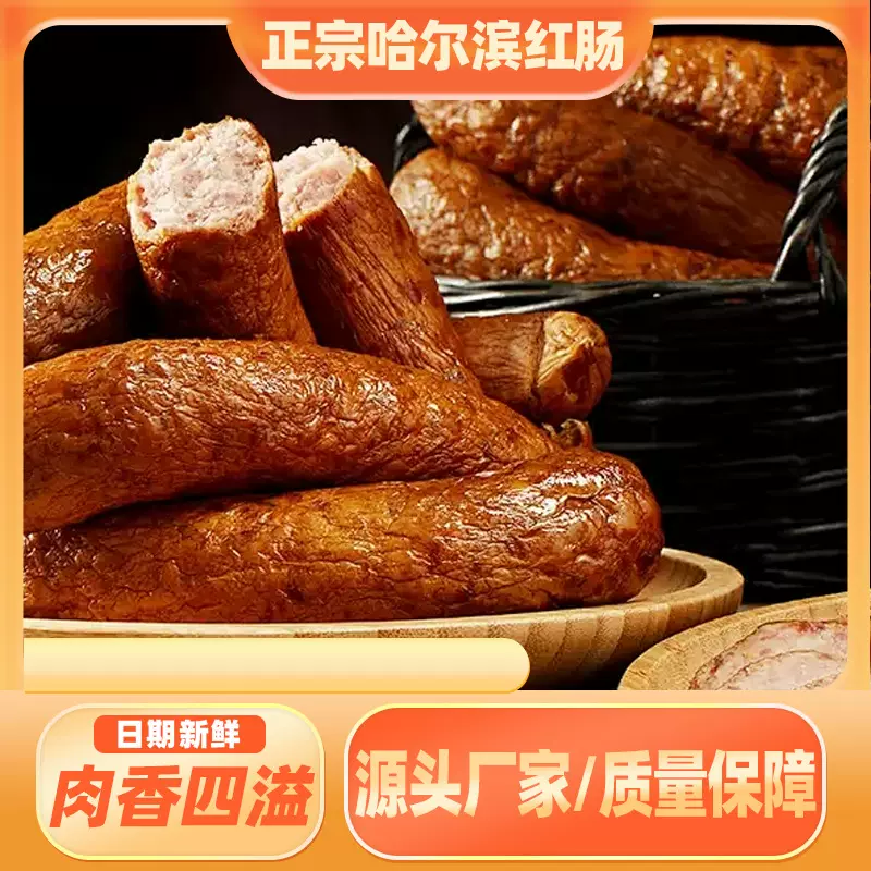 正宗哈尔滨蒜香红肠熟食批发东北特产开袋即食肉肠100g老式红肠