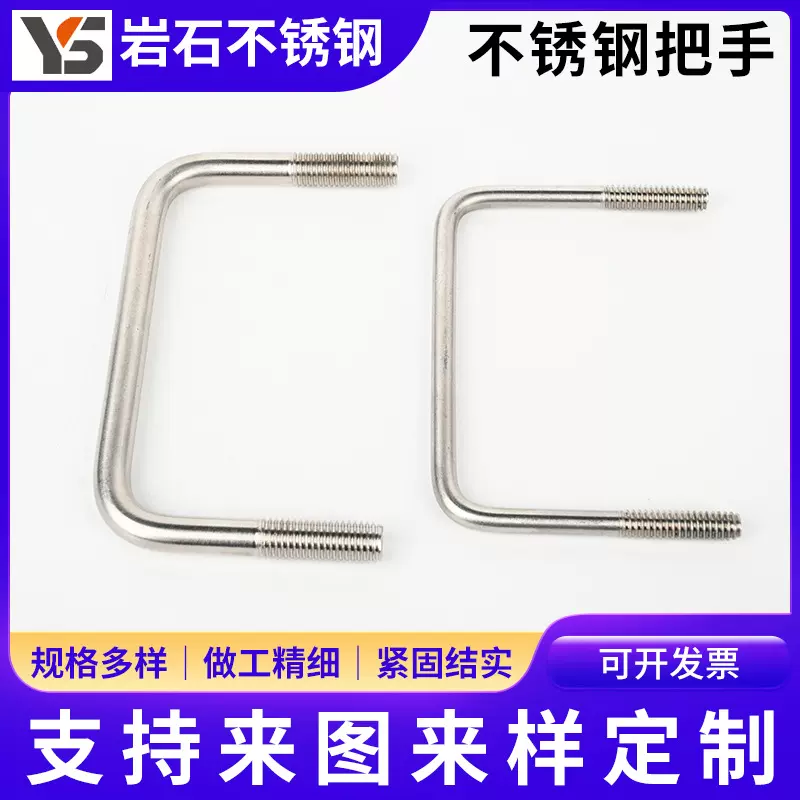 定制304不锈钢拉手外螺纹拉手焊接把手外牙拉手提手电柜机箱把手