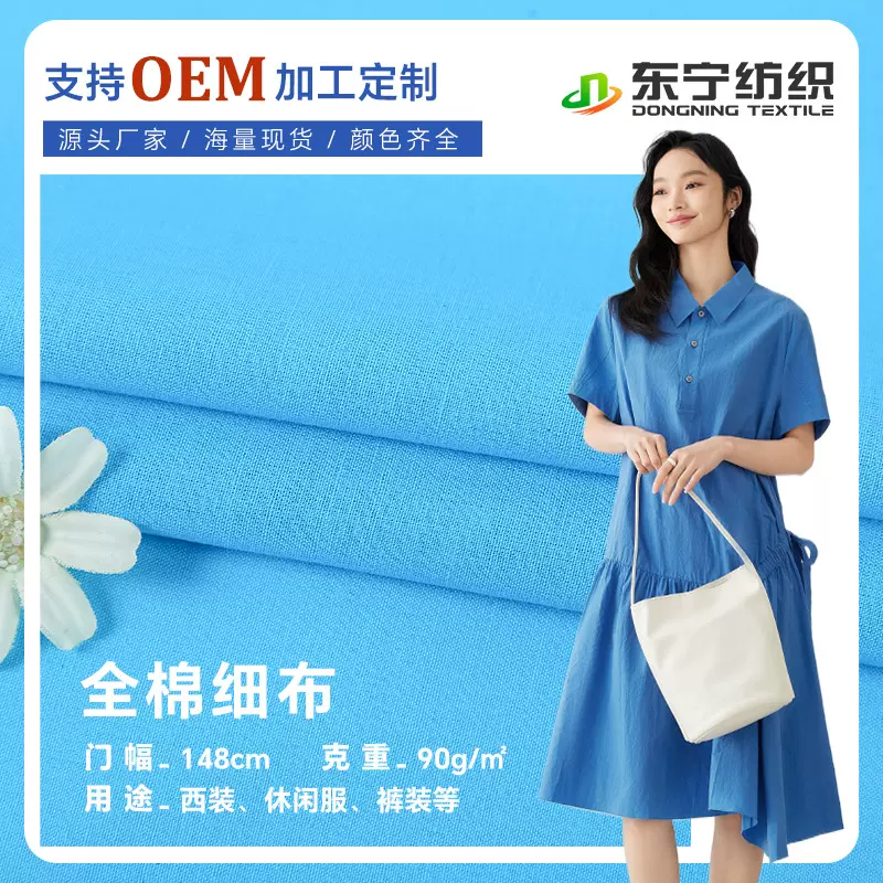 全棉布32支68*68棉类纯色染色里布  工厂西装休闲服裤装细布面料