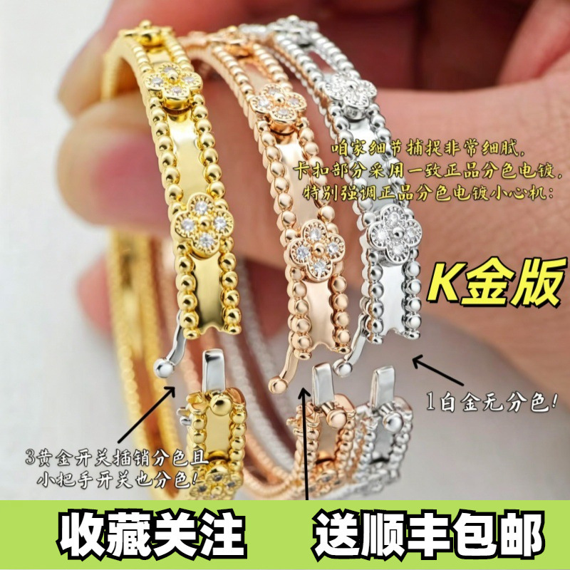 V-Gold Four-Leaf Clover Kaleidoscope Bracelet, Narrow Version, Thickly Plated with 18K Rose Gold, Wide Version, Beaded, Full Diamond-Studded Bracelet