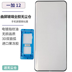 適用一加12鋼化膜one plusACE3曲屏2pro無塵倉pura 70pro全膠X7u