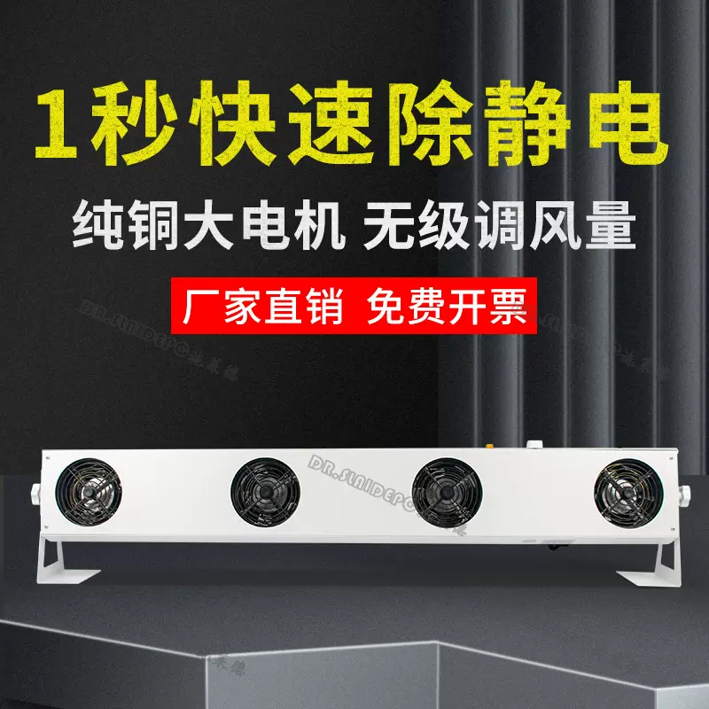 除静电离子风机除尘四头台式离子风扇悬挂式工业静电消除器SL1104