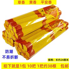 草香黄香红香拜佛塑封黄纸黄表纸烧纸清明节香味上坟祭祖祭祀