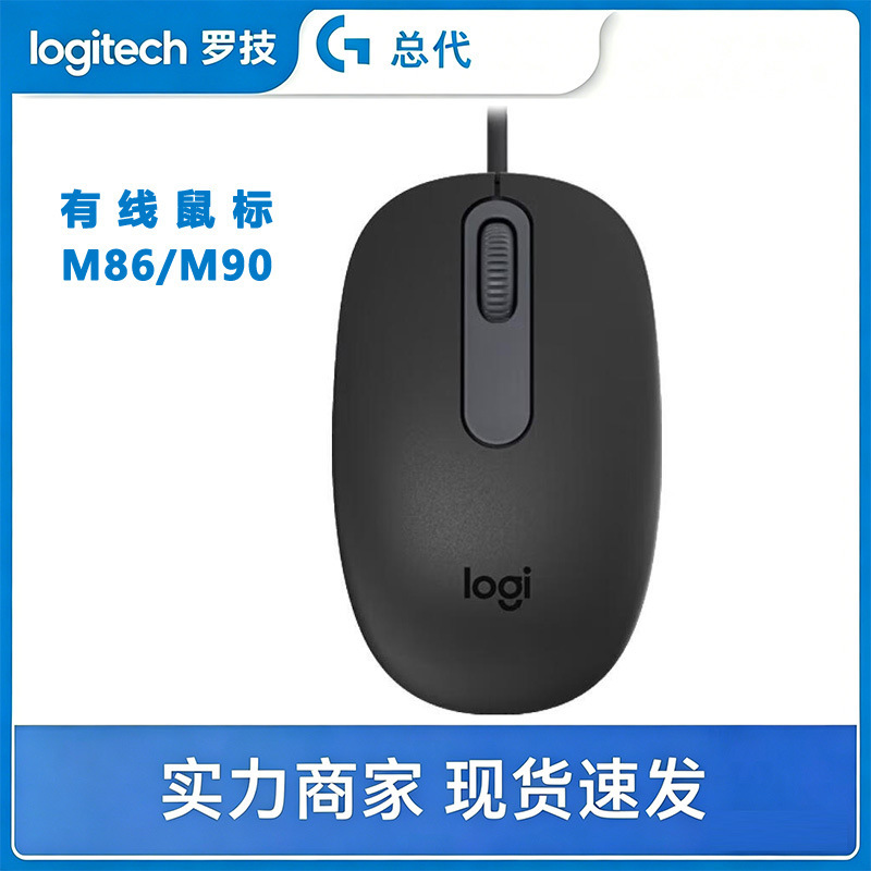 Logitech's New Genuine M86 Wired Mouse Series M90 Office Home USB Port Logitech's New Genuine M86 Wired Mouse Series M90 Office Home USB Port