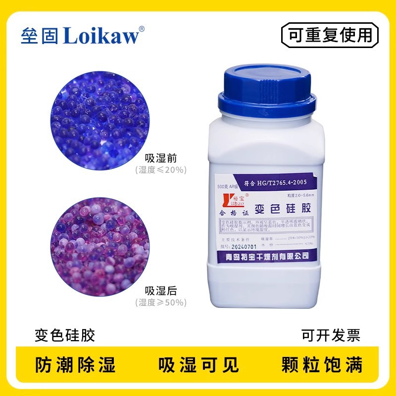 变色硅胶干燥剂 500g瓶装干燥剂 防潮剂 吸潮硅胶 干燥器除湿剂