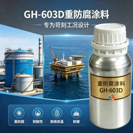 特种涂料;有机硅树脂;防水涂料