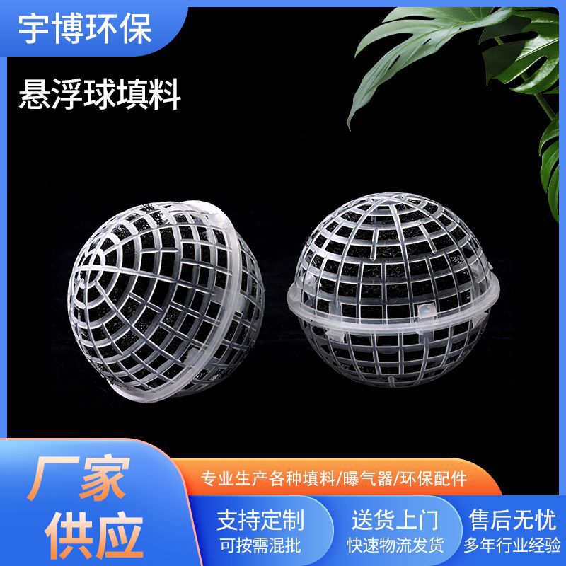 pp悬浮球填料宜兴多孔球净化生物悬浮球填料污水处理聚氨酯填料