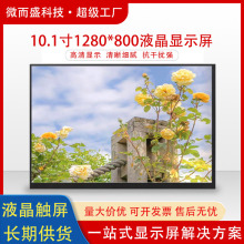 10.1寸原装液晶屏edp接口1280*800平板电脑京东方显示屏lcd模组