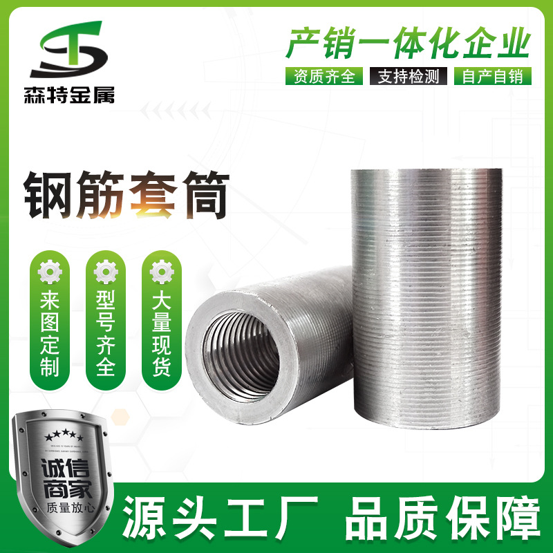 厂家现货直螺纹钢筋套筒 正反丝套筒 钢筋连接套筒 变径钢筋接头
