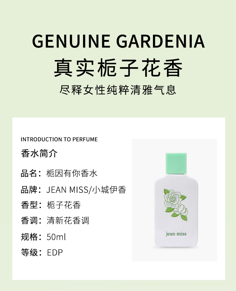 Xiaocheng Yixiang Lady's Gardenia Perfume, with your long-lasting gardenia fragrance, is a bestseller on Douyin. Wholesale of student perfumes undefined