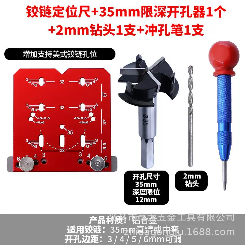 35mm铰链打孔定位器 可调边距标记号定位板 合页铰链开孔辅助工具