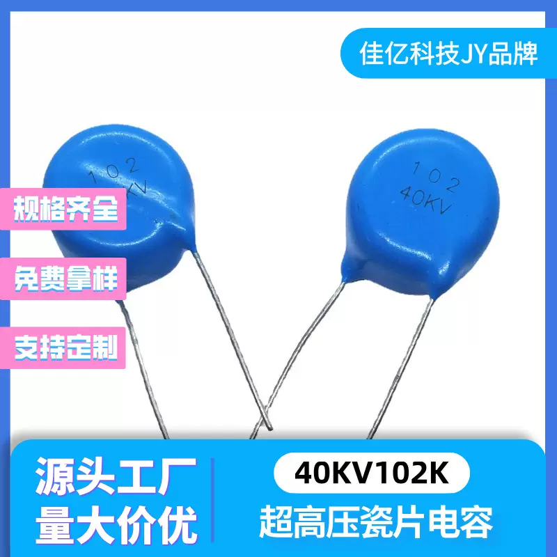 现货40KV102K 1000pf 直径19.1厚度12.4 脚距14mm超高压陶瓷电容