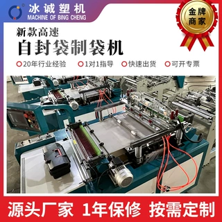 厂家定制新款高速自封袋制袋机自动PE服装袋制袋机食品PP袋制袋机