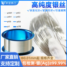 高純銀絲 實驗銀線 0.1mm0.2mm0.3mm0.4mm0.5mm電極銀線 導電銀絲