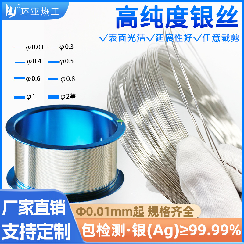 高纯银丝 实验银线 0.1mm0.2mm0.3mm0.4mm0.5mm电极银线 导电银丝