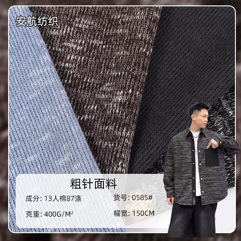 现货400g涤棉粗针坑条罗纹面料春秋毛衣时装箱包家纺针织面料
