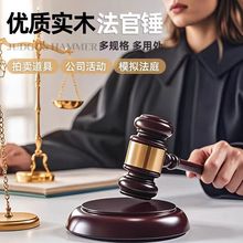 锤拍卖锤子木锤儿童敲打道具审判审批槌剧本推理木制道具砸金蛋