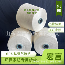 气流纺再生棉纱 GRS 认证 8-16 支 环保家纺面料专用纱线精纺