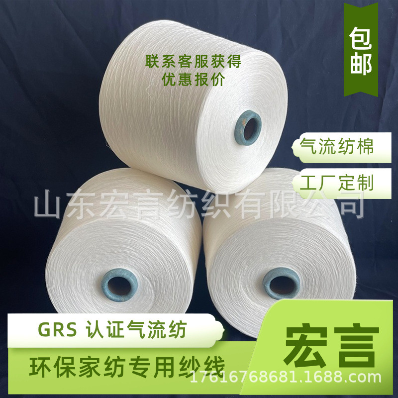 Air-Spun Regenerated Cotton Yarn Grs Certified 8-16 Count, Fine-Spun Yarn Specifically for Eco-Friendly Home Textile Fabrics Air-Spun Regenerated Cotton Yarn Grs Certified 8-16 Count, Fine-Spun Yarn Specifically for Eco-Friendly Home Textile Fabrics