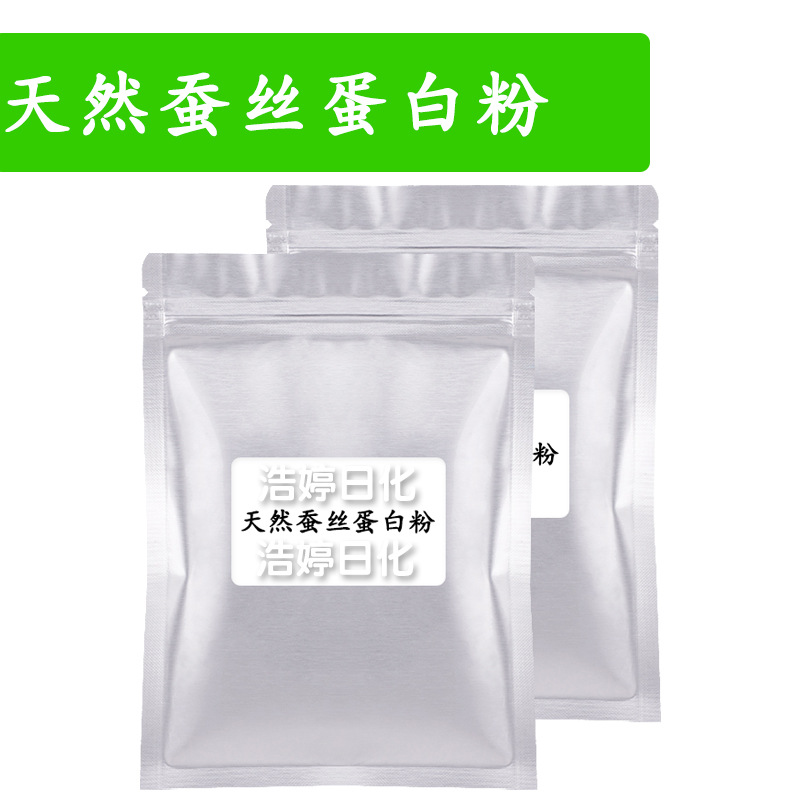 天然蚕丝蛋白粉 丝肽粉 护发护肤 化妆品原料 500g