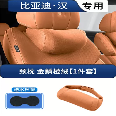 Ev-Specific Interior Accessories Collection, Headrest - han-suede-neck-pillow-golden-scale-orange-single-pack-standard
