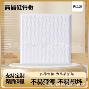 Horseshoe flower gypsum board ceiling negative ion healthy calcium silicate board moisture-proof fireproof used for hospital and school ceiling