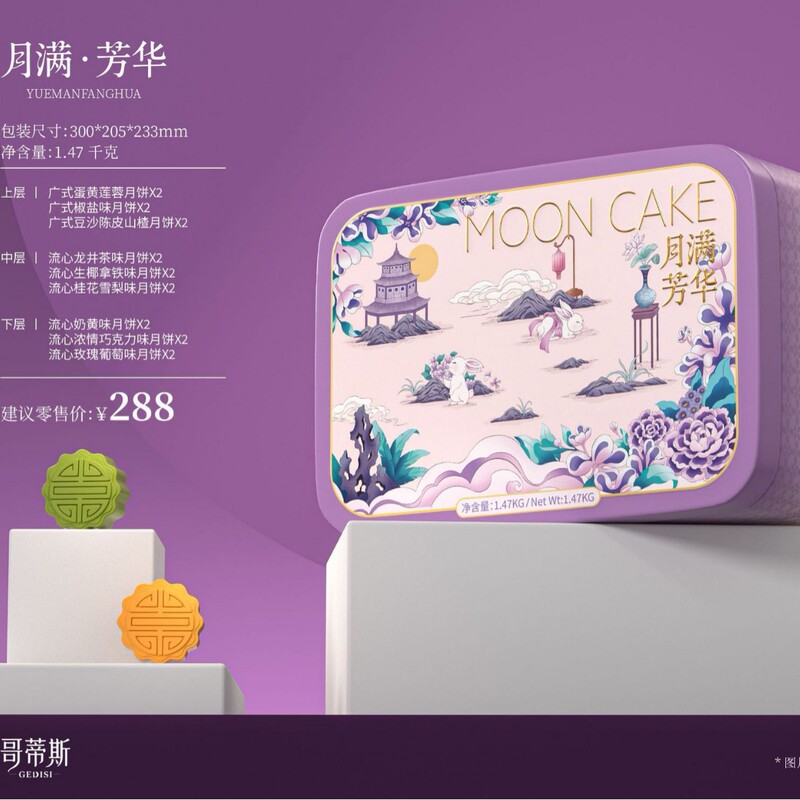 月饼礼盒装中秋节月饼礼盒广式月饼桃山皮流心月饼高档伴手礼团购|undefined
