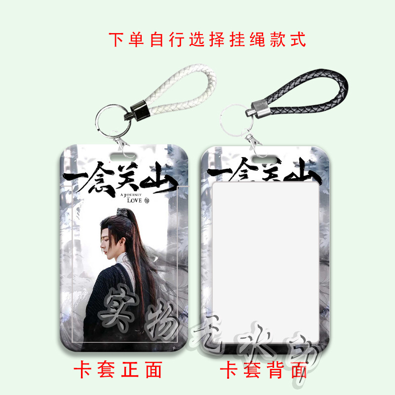 刘宇宁古风同款周边学生滑盖卡套饭卡公交卡身份证件保护套门禁卡|undefined