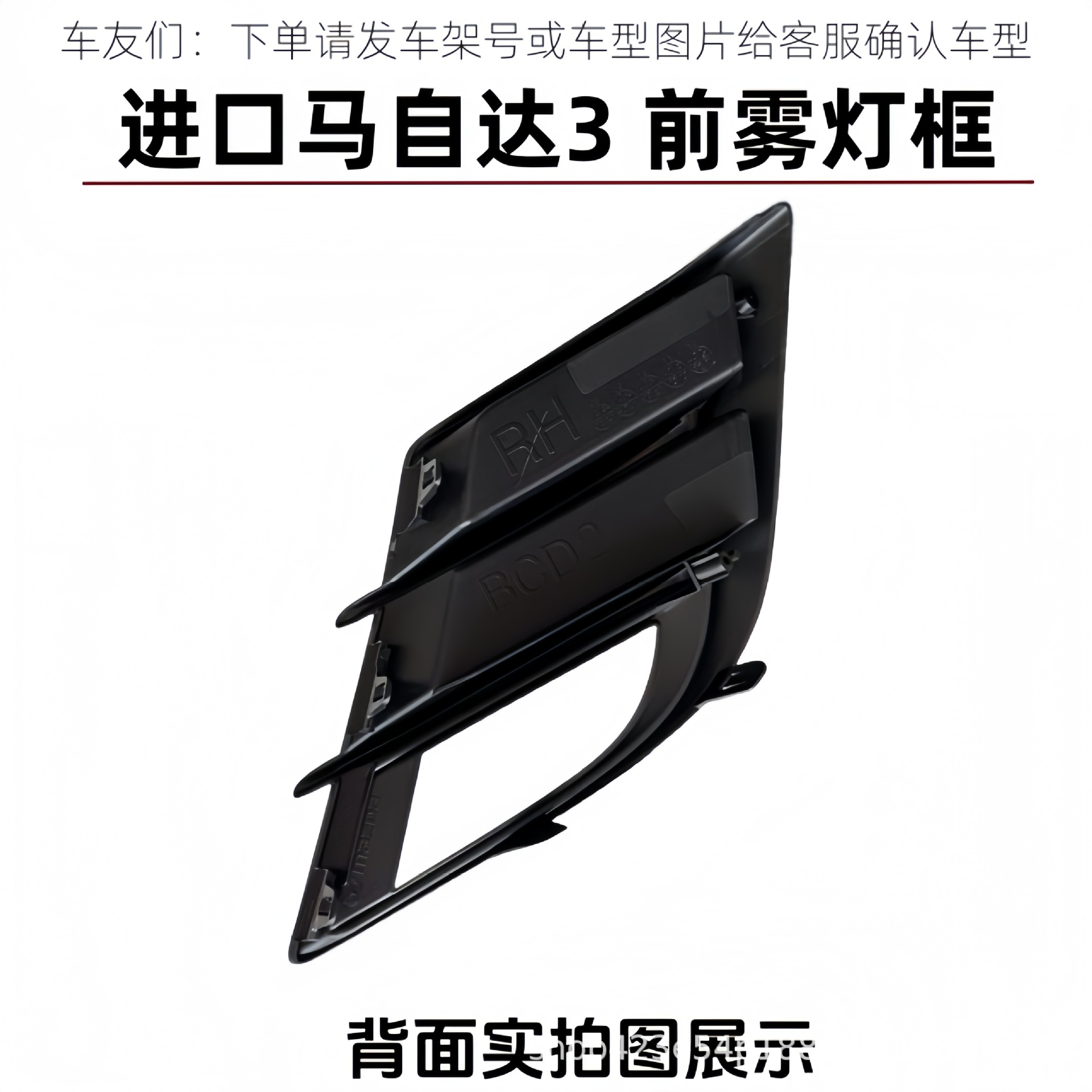 Compatible with the front bumper fog light cover of the imported Mazda 3