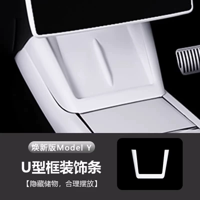for Tesla's New Version: Other Automotive Interior Supplies - renewed-version-of-modelyyl-u-shaped-frame-decorative-strip-matte-white