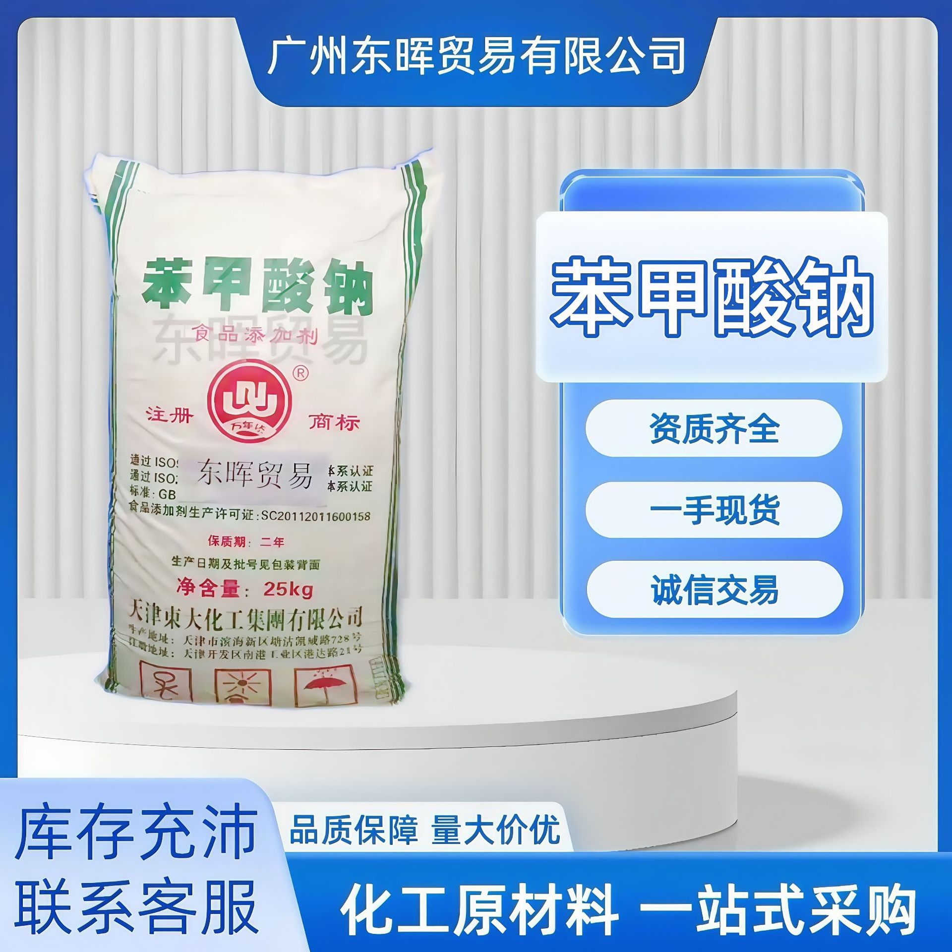 【广州现货】苯甲酸钠 东大牌 食品级 苯甲酸钠 防腐剂